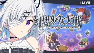 【幻想少女大戦】#4 東方×スパロボ！初見実況プレイ！夢のSRPG！【初見大歓迎/個人Vtuber】