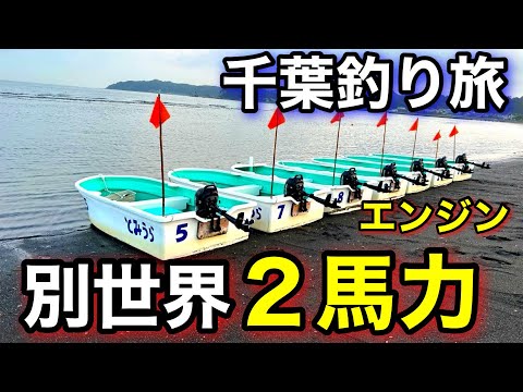 【お知らせあり】沖に出たら別世界！免許不要2馬力ボート！シロギス＆ソウダガツオ挑戦！2025.8