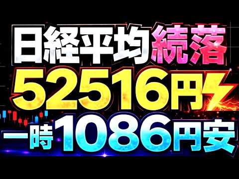 🌟2026/3/27 速報🌟【日経平均】続落📉朝1086円安から後場一時衝撃のプラ転も…⚡日本株の行方💹