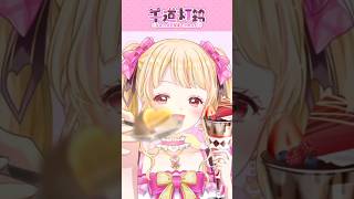 【#パフェの日】パフェ食べる？【#Vtuber/千道灯鈴】