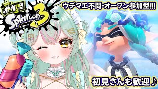【#スプラトゥーン3 】大会おつかれさまでした！ウデマエ不問・初心者さんも大歓迎♡ オープン参加型！いっしょに遊ぼう♡【#個人vtuber 
