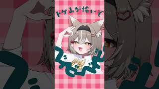 低音お姉さんがチェリーポップ歌ってみた！素材:黄白レモン様 #vtuber #shorts #チェリーポップ #歌ってみた