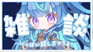 【雑談】高評価50求む！【鴬ノア/VTuber】