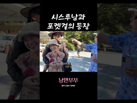 남사스러워 #shorts