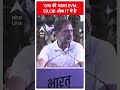 Bharat Jodo Nyay Yatra: राजा की आत्मा EVM,ED,CBI औक IT में है- Rahul Gandhi | #abpnewsshorts  - 00:58 min - News - Video