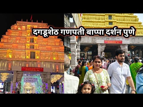 दगडूशेठ हलवाई गणपतीचा यावर्षीचा अगदी मस्त वेगळ्या पद्धतीचा देखावा पाहिला#Ganpati# दगडूशेठगणपती#pune