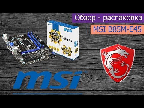 Msi b85m e45 обзор