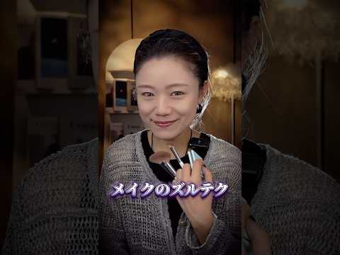 これ考えた人天才!ズルいのに盛れる反則メイク #makeup