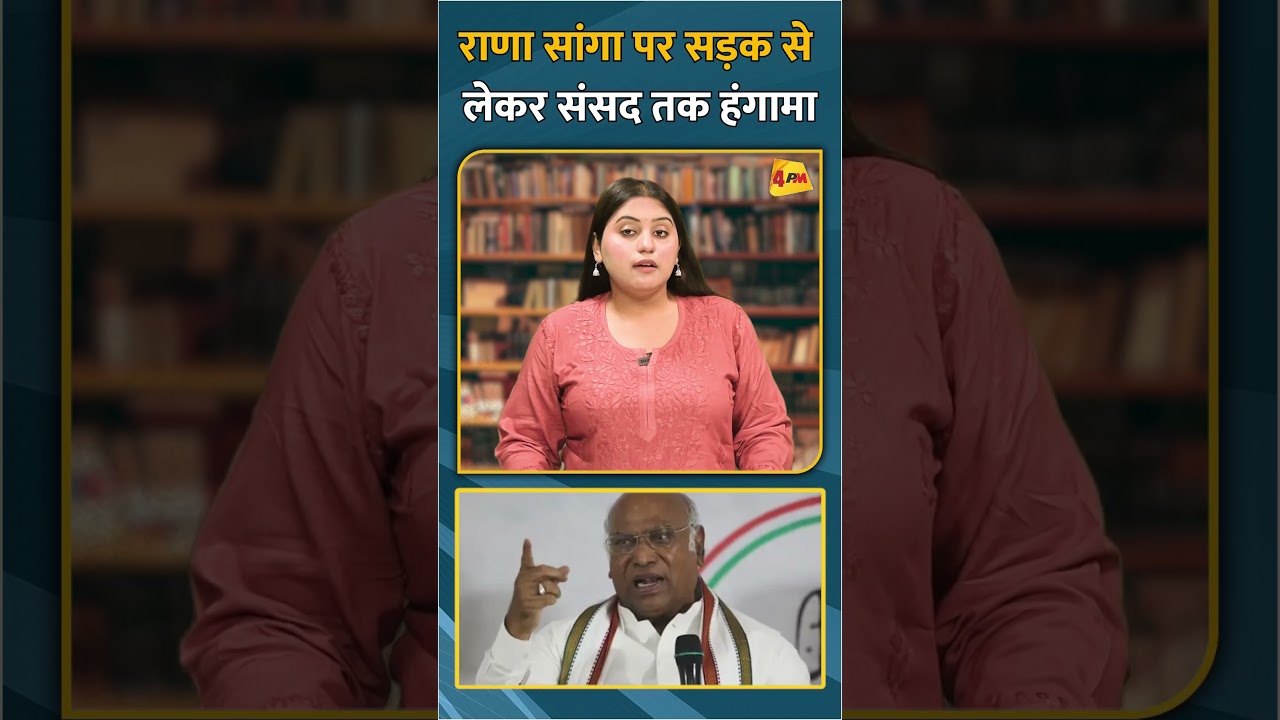 राणा सांगा पर सड़क से लेकर संसद तक हंगामा #short #shorts