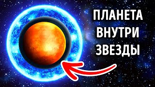 Планеты, в существование которых трудно поверить