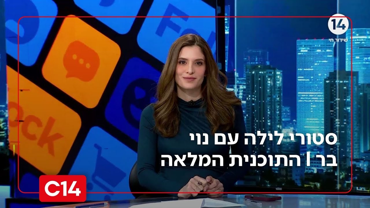 סטורי לילה עם נוי בר I 03.12.2025 I התוכנית המלאה