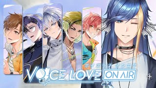 【Voice Love on Air】聲導我想要錄音！BL 廣播劇為主題的遊戲我來啦！【Balaen Leviathan】#巴蘭海生館