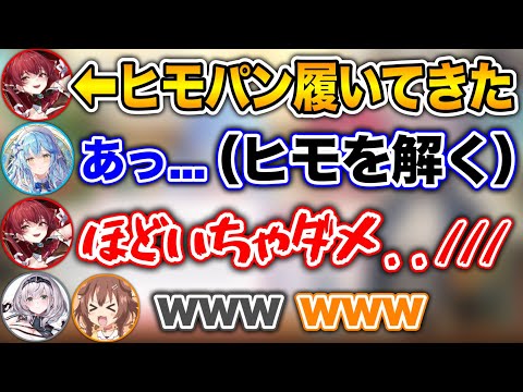 【パ○ツ大公開】見せびらかしてきた船長のヒモパンをしっかり解くラミィwww【ホロライブ切り抜き/雪花ラミィ/戌神ころね/白銀ノエル/宝鐘マリン】