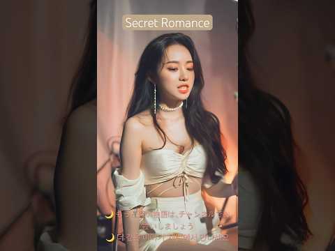✨ Vocal バージョン 静かに隠した恋 Secret Romance | Live Vocal Performance • J-pop