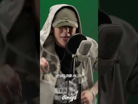 열여섯 마디만 맞자 | 입에총 - QM (feat. ZICO)