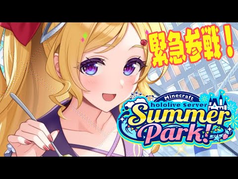 【 Minecraft 】ゲリラ参加!#ホロ鯖サマーパーク 花火大会とか!【ホロライブ/アキロゼ】