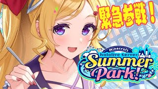 【 Minecraft 】ゲリラ参加！#ホロ鯖サマーパーク 花火大会とか！【ホロライブ/アキロゼ】