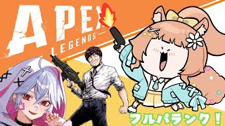 【#apexlegends】七夕はやっぱりフルパランクだよな！ w/たかちゃん こんてる【#Vtuber/栗追しい】