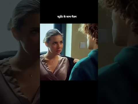 स्टूडेंट के साथ मैडम😱 #shortsfeed #shorts