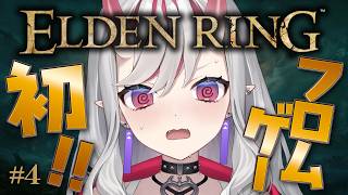 【ELDEN RING】# 4 完全初見！レナラ戦突破したいですっ！！【紅愛しゅり/Varium】