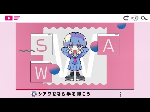 【チラ見せMVティザー】 しあわせシンドローム / ナナヲアカリ