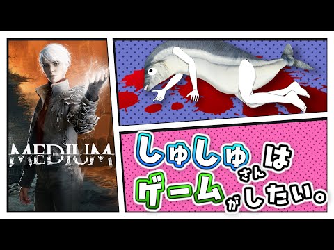 【動作確認】#3 The Medium【テスト】