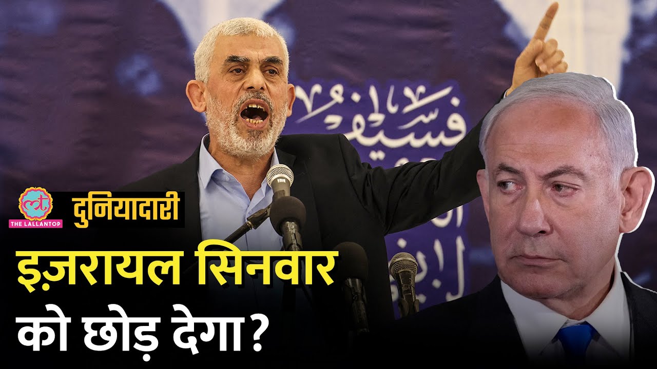 Israel ने Hamas को बड़ा ऑफ़र दिया, क्या Yahya Sinwar मान जाएगा? Gaza War | Ismail Haniyeh