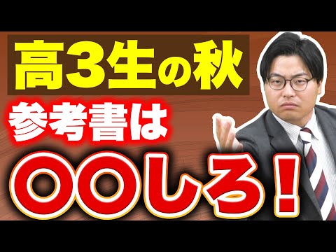【受験生必見】勉強法をアップデート!この時期からの参考書学習はスピードが大事!