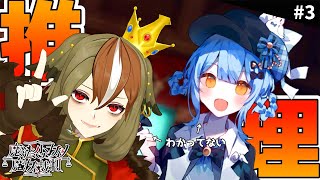 【魔法少女ノ魔女裁判】第三回：完全初見の魔女裁判、生き延びてくださいまし～～！⚠ネタバレ注意⚠【 #がおーちゅーぶ  / #Vtuber /