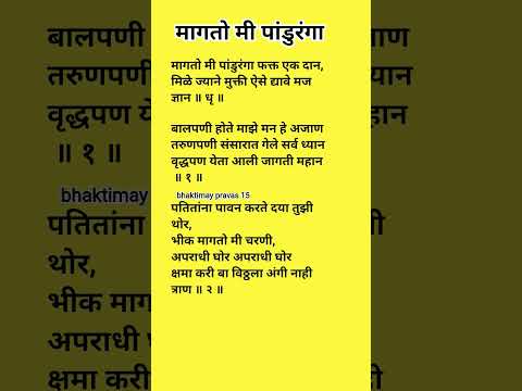 #भजन मागतो मी पांडुरंगा फक्त एक दान प्रल्हाद शिंदे भक्तीगीत