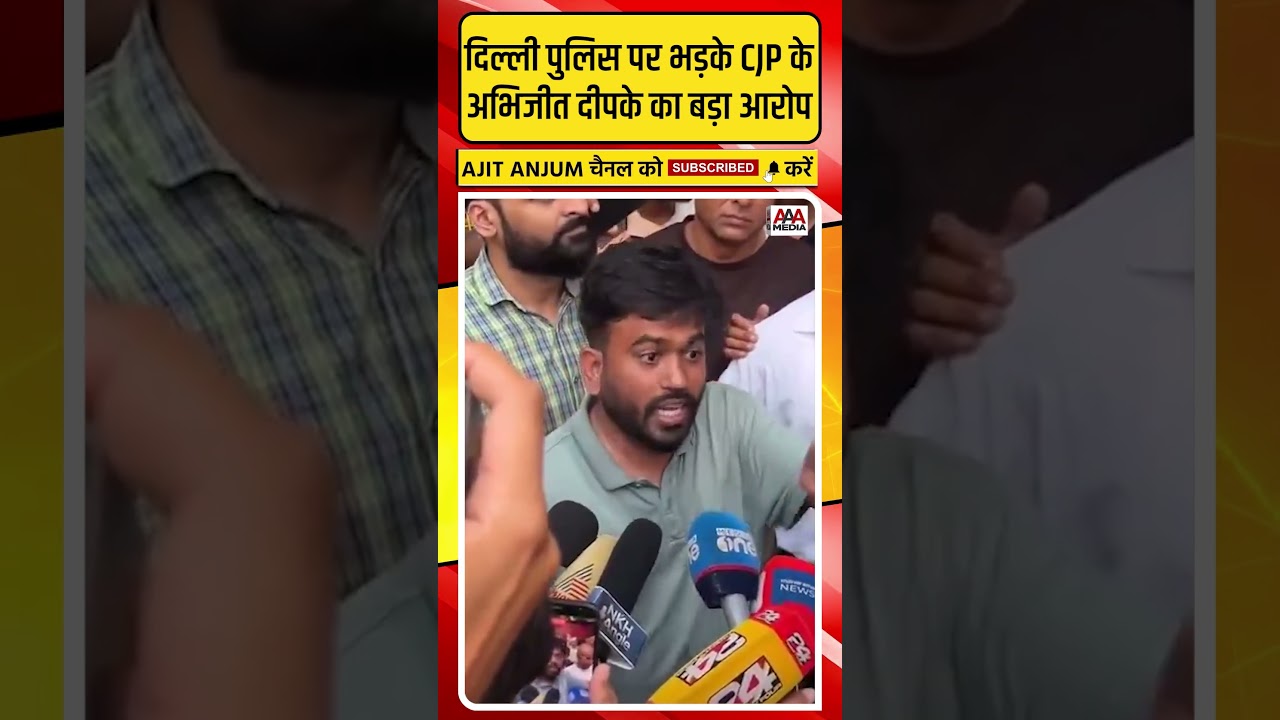 CJP फाउंडर ने Jantar-Mantar से दिल्ली पुलिस पर लगाए गंभीर आरोप #shorts