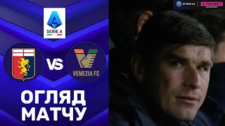 Дженоа – Венеція. Чемпіонат Італії, 25-й тур / Огляд матчу