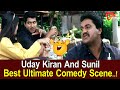 సునీల్ & ఉదయ్ కిరణ్ విల్ల కామెడీ సీన్ చూస్తే..! Actor Sunil & Uday Kiran Comedy | Navvula tv