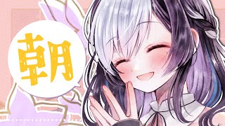 🖤【 朝  雑談 】8/23 おはよう と いってらっしゃい 【 Vtuber / 虚無 】