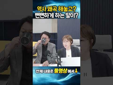 <strong>역사</strong> <strong>왜곡</strong> 해놓고? 뻔뻔하게 하는 말이??