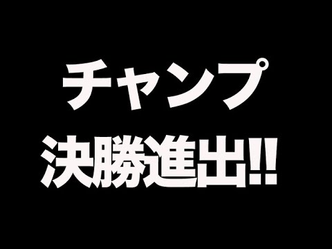 【荒野行動】1年ぶりにチャンピオンシップ決勝に進出したぞ！りんねキャリーがガチやばすぎたｗｗｗｗ