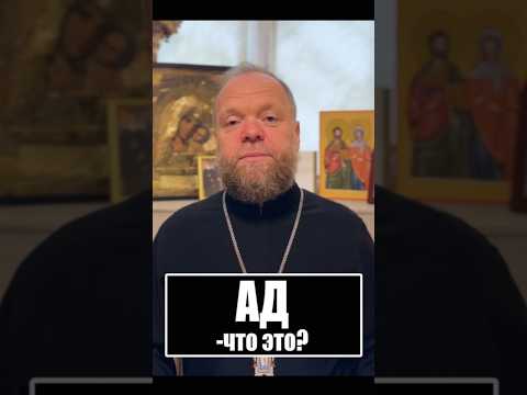 Ад - что это? #состояние души #вера #любовь #Евгений Куценко