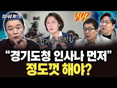 민주당 집안 <strong>싸움</strong>? ·· "대통령 판단 믿어줘야"