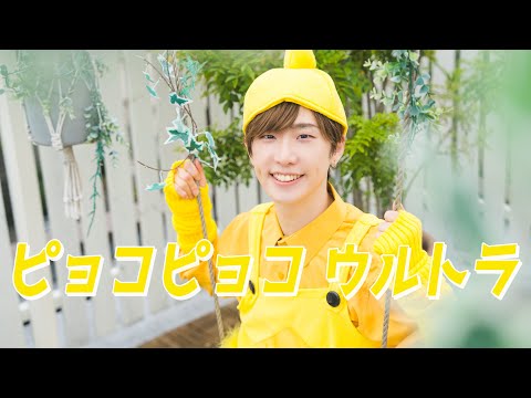 ピョコピョコ ウルトラ / モーニング娘。 踊ってみた【気まぐれﾌﾟﾘﾝｽ】