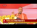 CM Yogi LIVE | Gonda | UP Assembly Elections 2022 | ABP News  - 05:01 min - News - Video