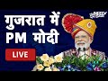PM Modis Gujarat Visit | गुजरात को PM मोदी की सौगात | PM Narendra Modi in Ahmedabad, Gujarat | NDTV