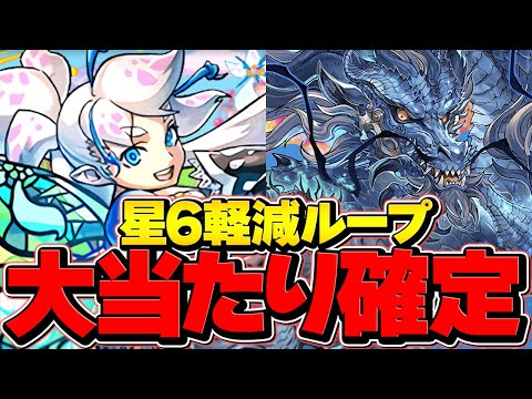 ★6のセッカが最強軽減ループキャラに！？一番の大当たりキャラ！持ってる人勝ち組！4月LV15で魔法石15個ゲット！グランエルヴ【パズドラ】
