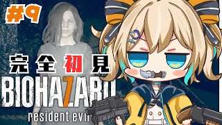【BIOHAZARD 7 resident evil】エブリンとついに決闘？！最終話なるか！＃9【 天晴ひなた / WeatherPlane