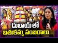 Bathukamma Celebrations At Dubai | V6 News