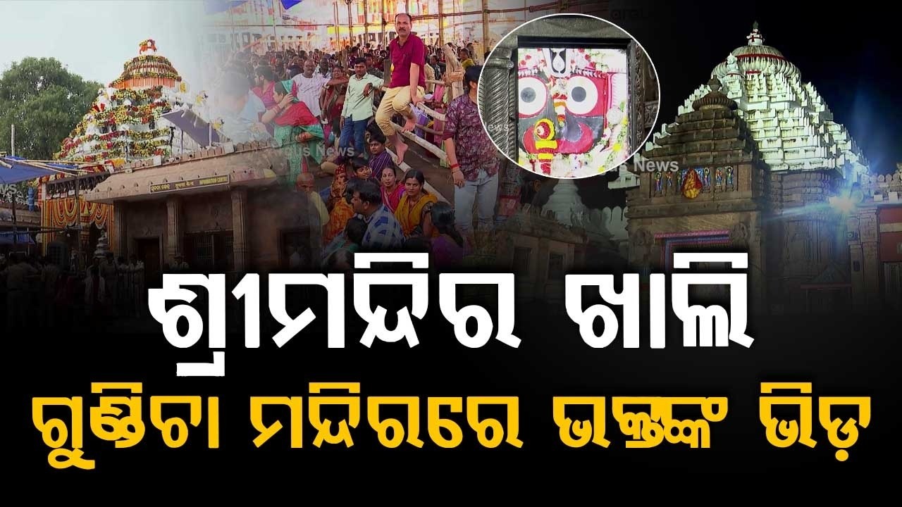 Huge Crowds at Gundicha Temple for Adapa Mandapa Darshan of Lord Jagannath | Rath Yatra |Argus News