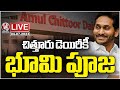 Live: CM YS Jagan Performs 'Bhoomi Puja' For Amul Chittoor Dairy