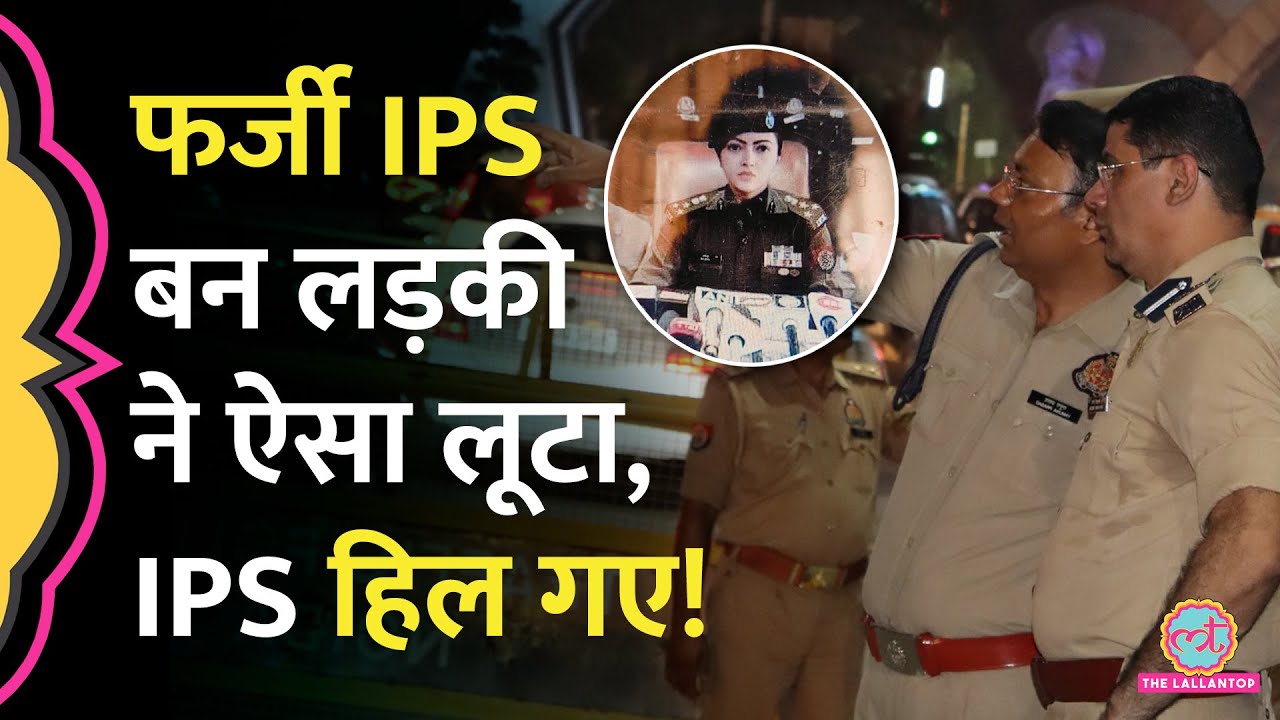 UPSC में नाकाम महिला ने Call Spoofing कर रचा Cybercrime का खेल, Noida Police ने पकड़ा तो कहानी खुली