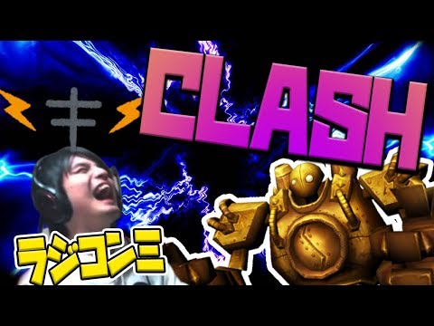 【LOL】勝てば優勝！大事な最終戦でラジコンと化すスタンミジャパン【12/8 Clash第三戦】