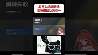 【MSFS2024】飛行機ミリしらが初着陸に挑戦！！【切り抜き】 #shorts  #vtuber  #スパロボ #gジェネ