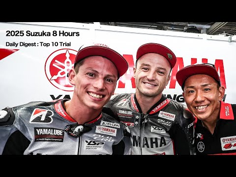 2025鈴鹿8耐Daily ダイジェスト(TOP10トライアル)